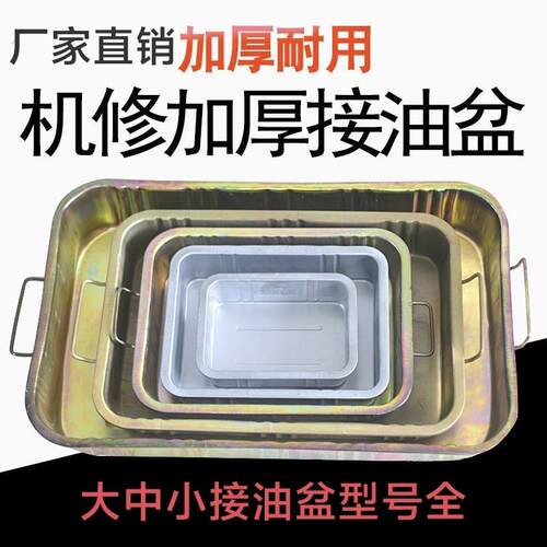 放机油接油盆废机油接油盆汽车维修接油盆修车师傅用修车专用工具