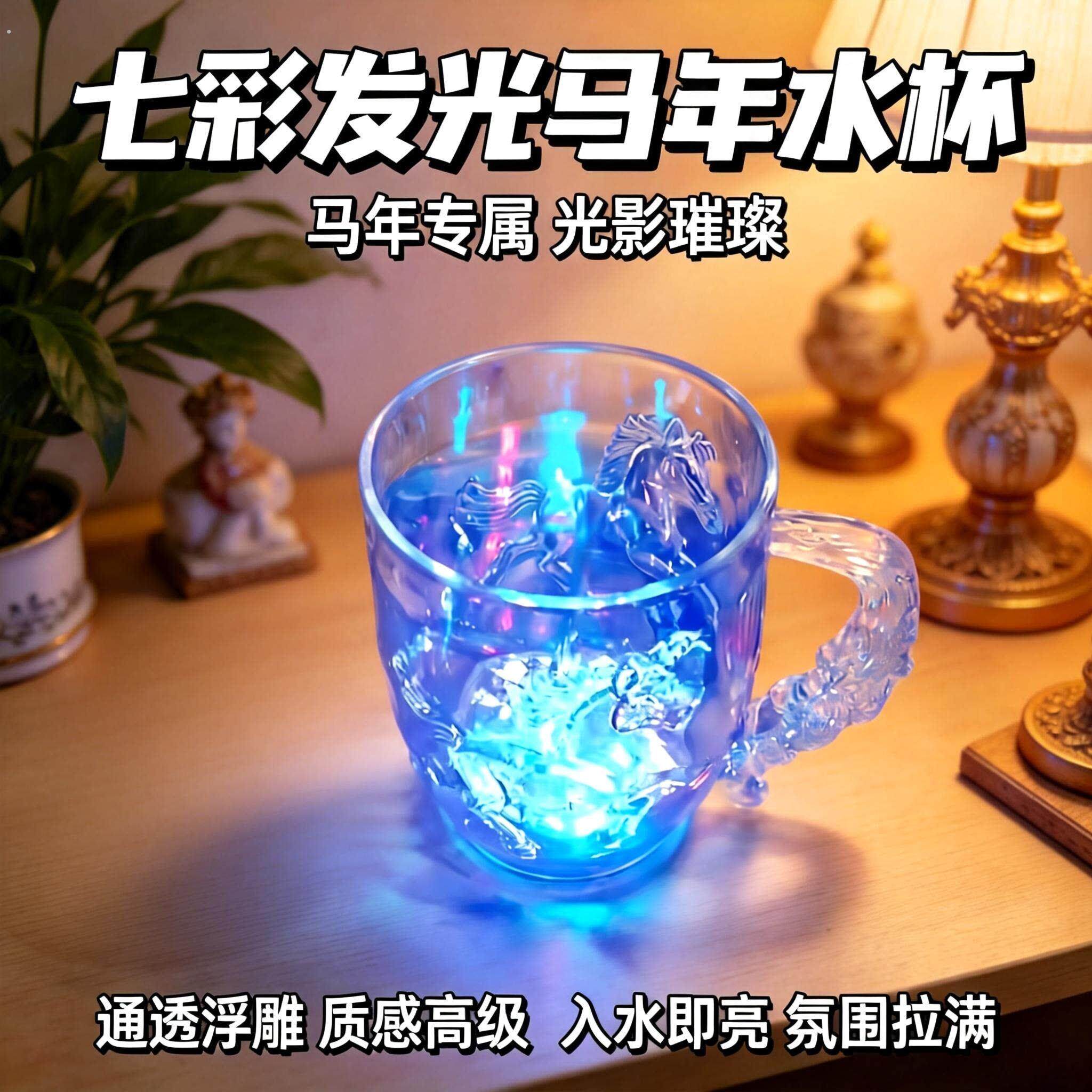 发光水杯七彩创意魔术闪光杯遇水倒水感应就会亮的变色杯子