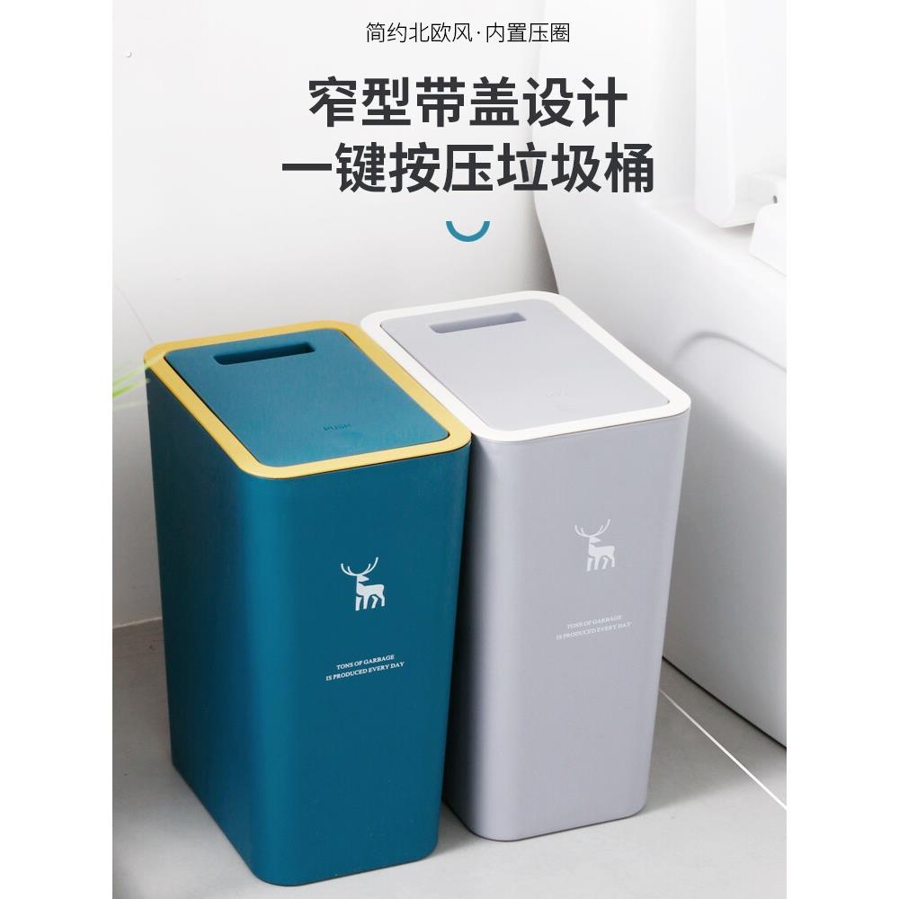 夹缝垃圾桶大号带盖家用卫生间按压式收纳桶卧室厨房加厚压圈纸篓