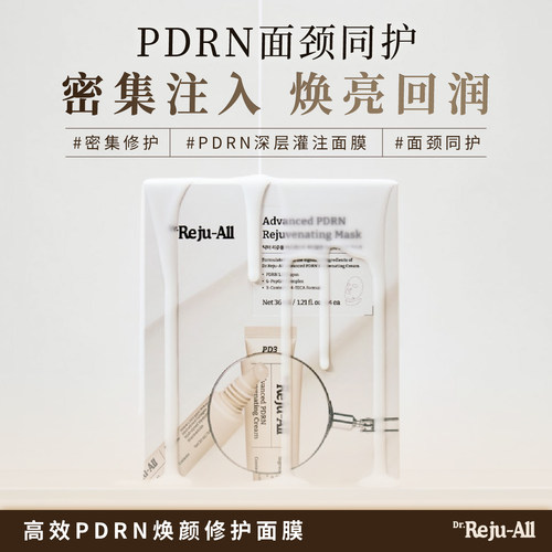Dr.Reju-All高效PDRN焕颜修护面膜