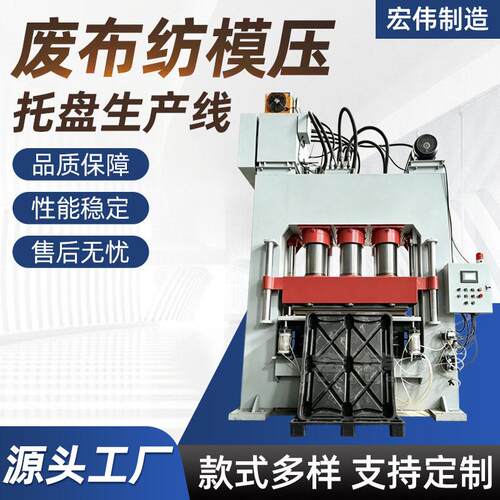 废布纺塑料模压托盘液压机1200吨热压成型油压机1600吨压力机