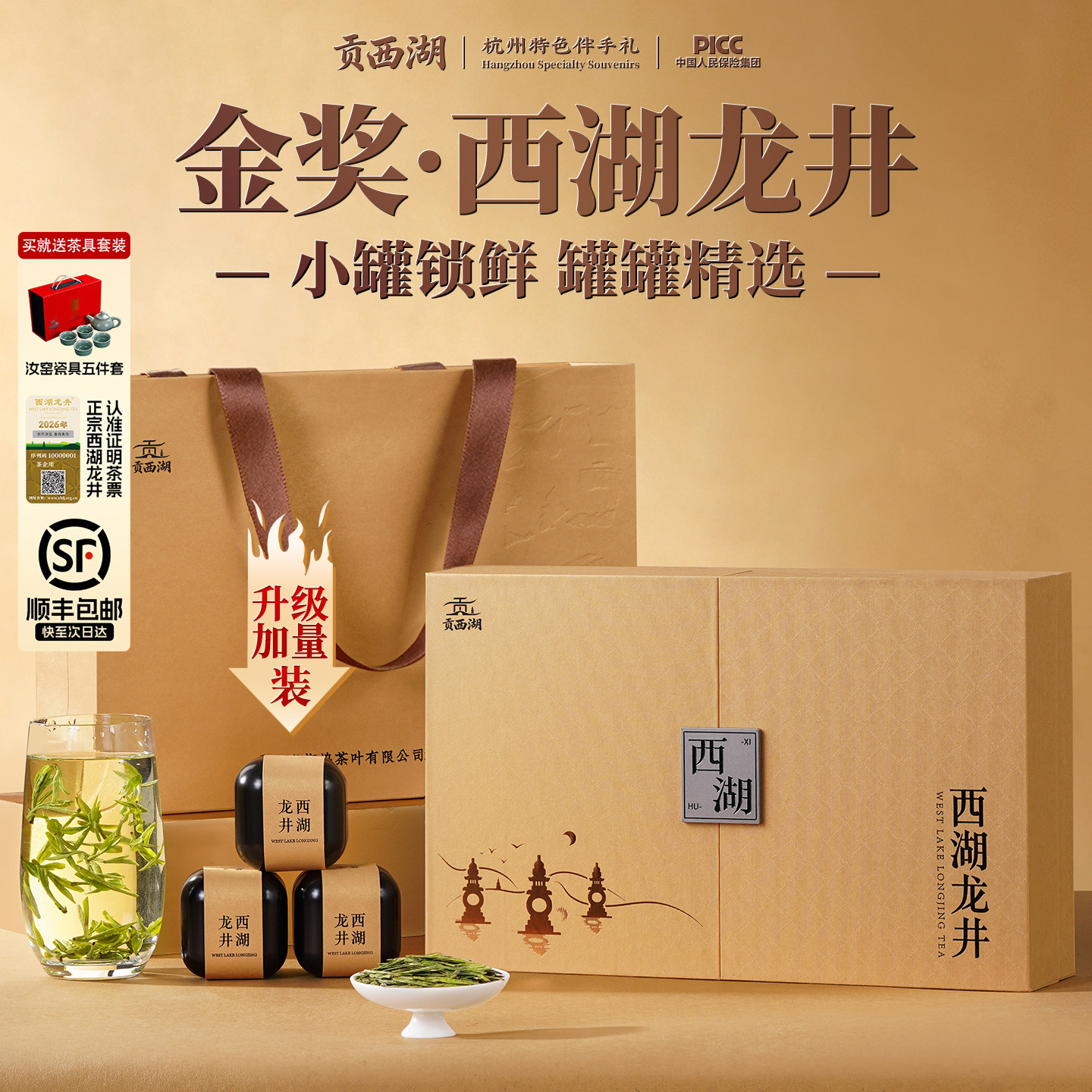 顺丰丨贡西湖明前特级西湖龙井2026新茶绿茶叶礼盒装高档送礼长辈