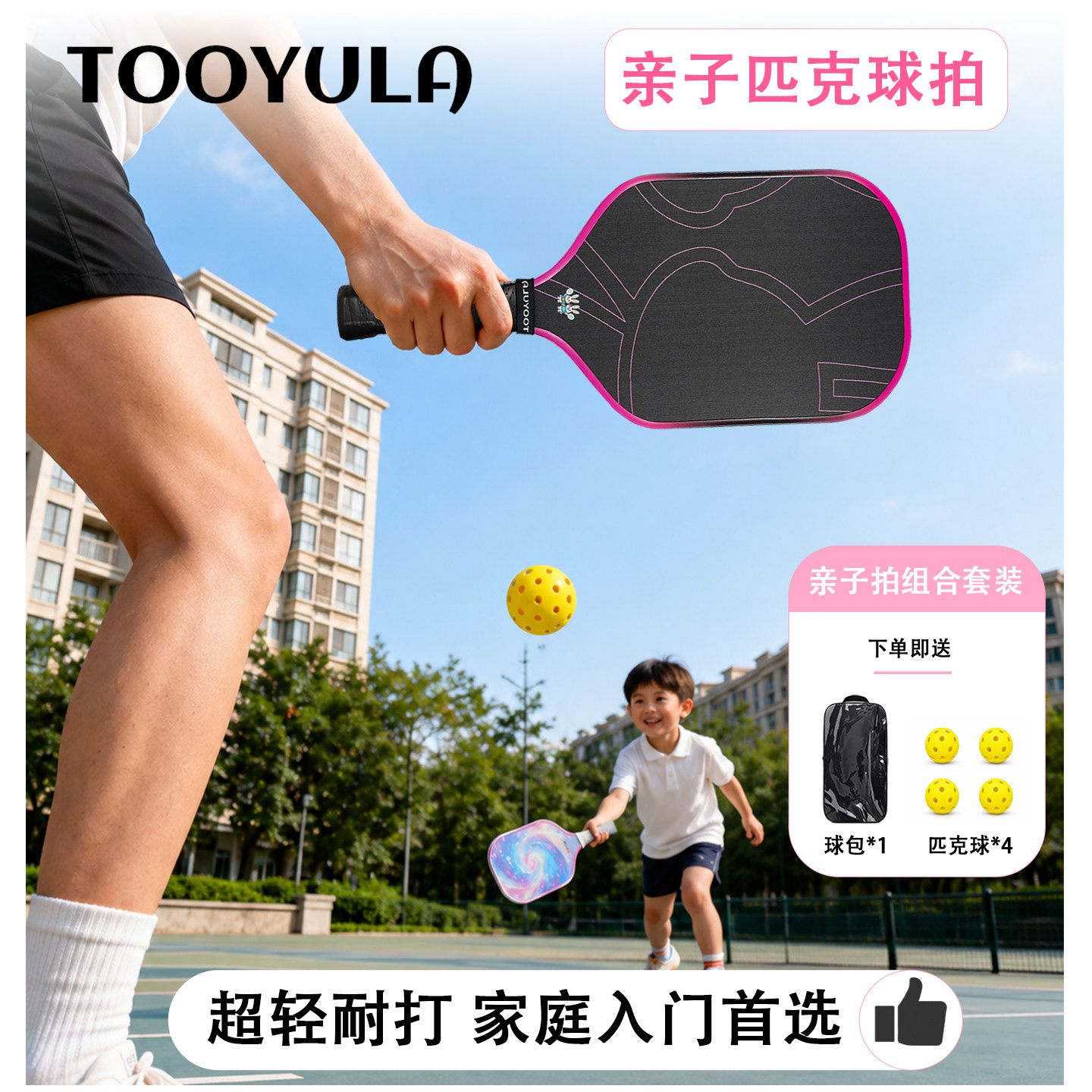 弹性|耐用|减震-亲子用匹克球拍
