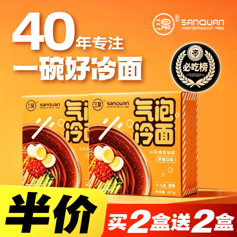 三泉冷面气泡荞麦面正宗东北大冷面延边朝鲜族小麦面条601gx2盒