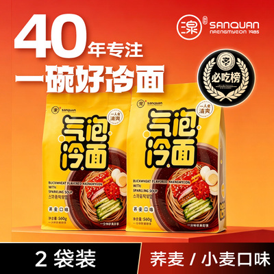 三泉冷面气泡荞麦面正宗东北大冷面延边朝鲜族小麦面条560gx2袋