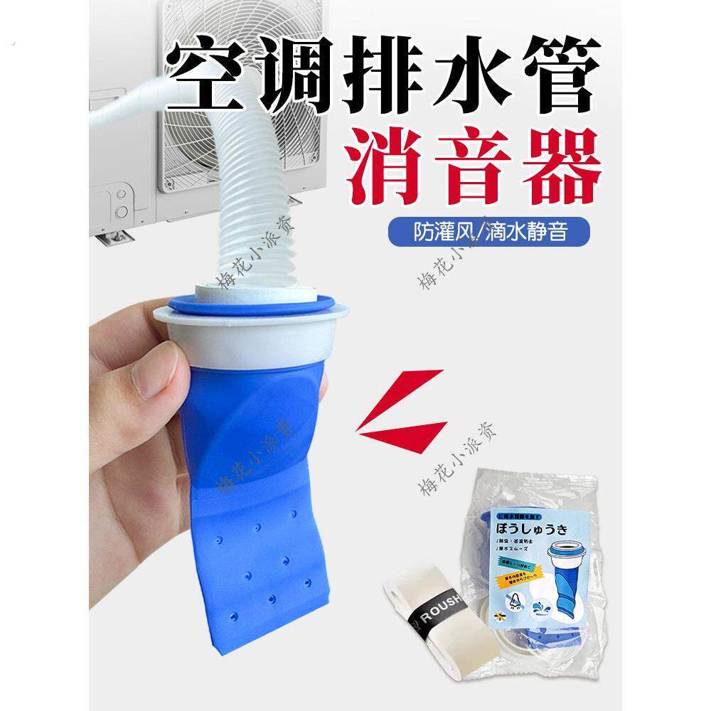 空调排水管消音器空调外机滴水消音接水凉垫溅水静音垫防滴水声神