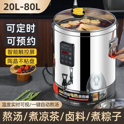 304不锈钢电热汤桶商用开水桶保温桶大容量煮粥桶卤水可定时预约