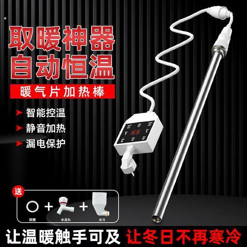 暖气片加热棒静音智能恒温水电土暖气片温控器加热器不锈钢电热管