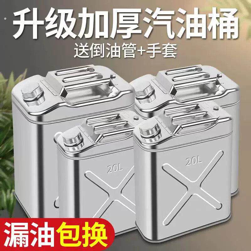 04加厚不锈钢油桶汽油桶0升25升柴油壶便携加油桶汽车备用油箱