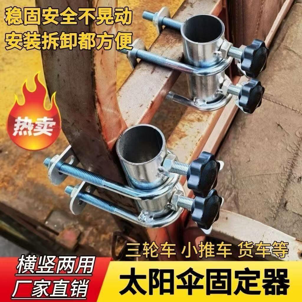 太阳伞固定器三轮车货车固定支架夹子伞架摆摊车伞固定便携式抗风