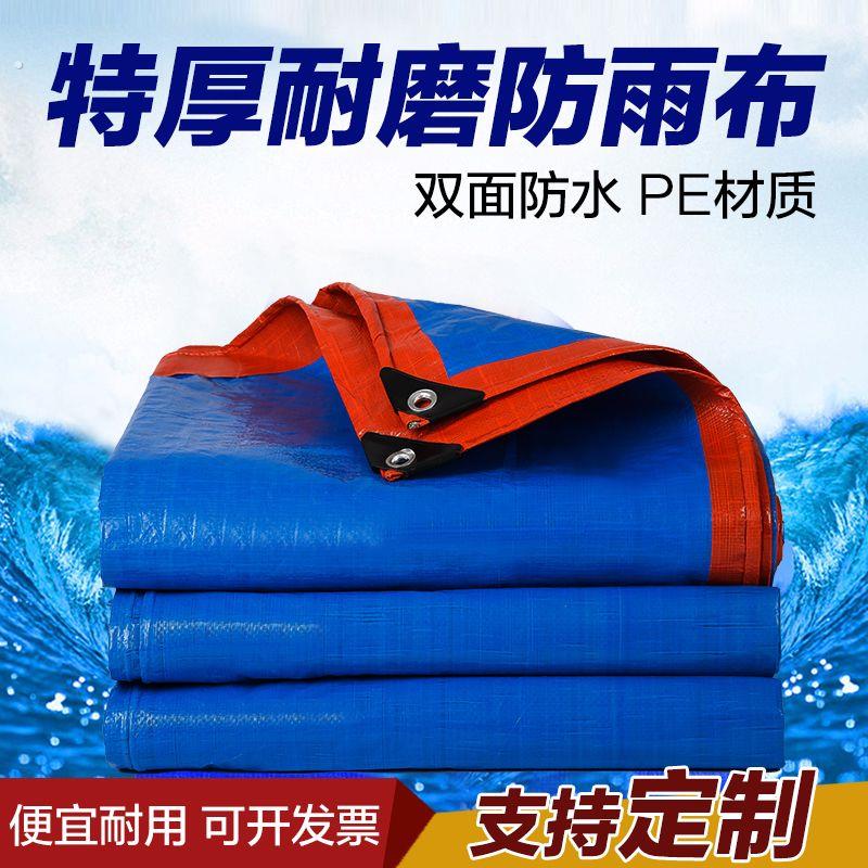 加厚帆布防水篷布防雨布篷布防雨防晒防磨三轮地摊棚布遮挡布