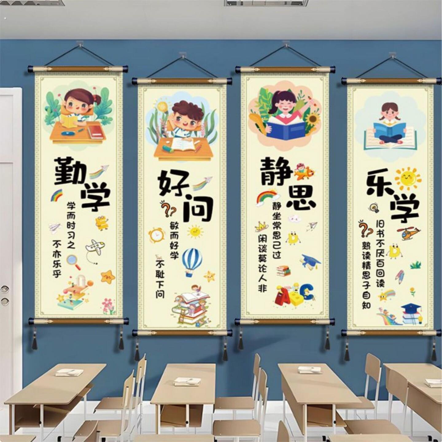 小学教室班级文化布置卷轴挂画学校初中培训班墙贴装饰