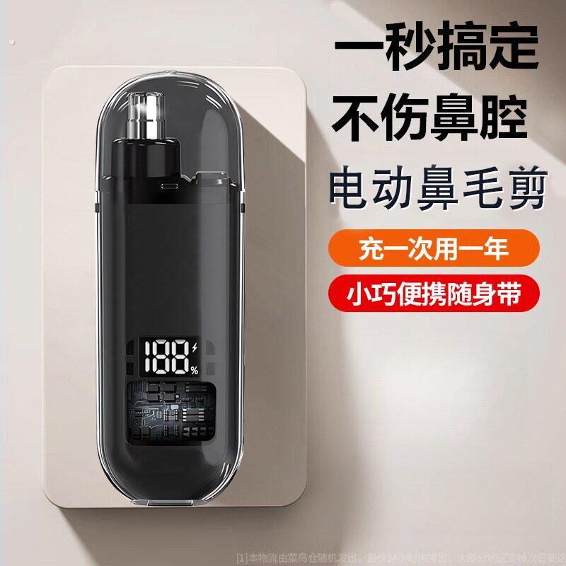 男士电动鼻毛修剪器不夹毛充电式静音2026新款可携式剃刮鼻毛通用