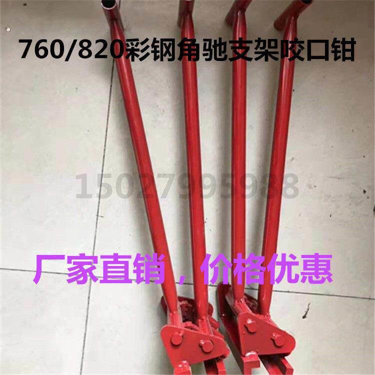 760/820/1050彩色钢瓦手动咬口钳子 屋面板暗扣角驰夹心瓦手动夹