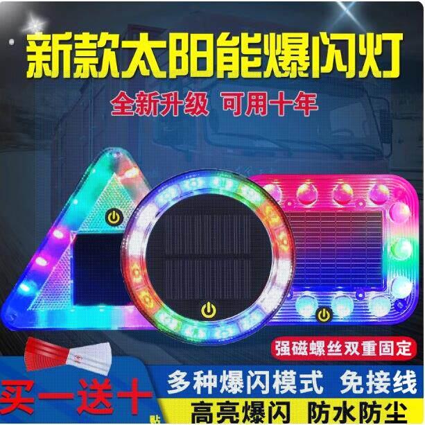 汽车爆闪灯防追尾警示闪光灯强磁货车挂车夜间示宽尾灯充电