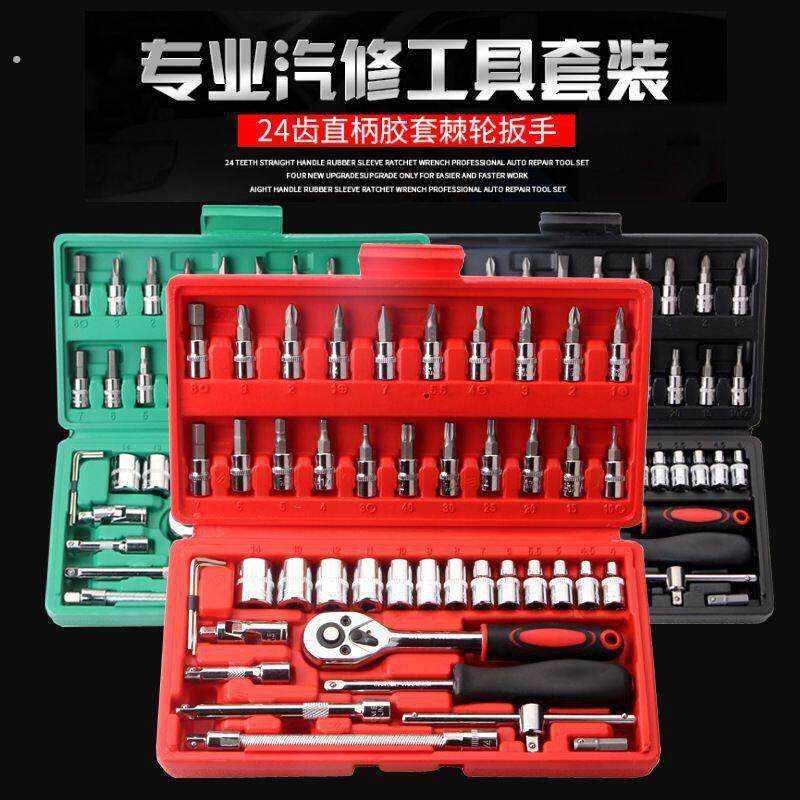 46件套装内六角1/4寸套筒扳手套筒扳手工具汽车摩托 托维修棘轮扳