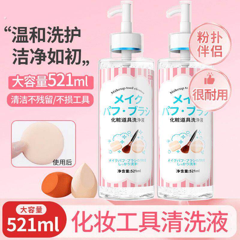 粉扑化妆刷清洗液海绵化妆刷美妆蛋气垫清洁液美妆工具专用清洗液