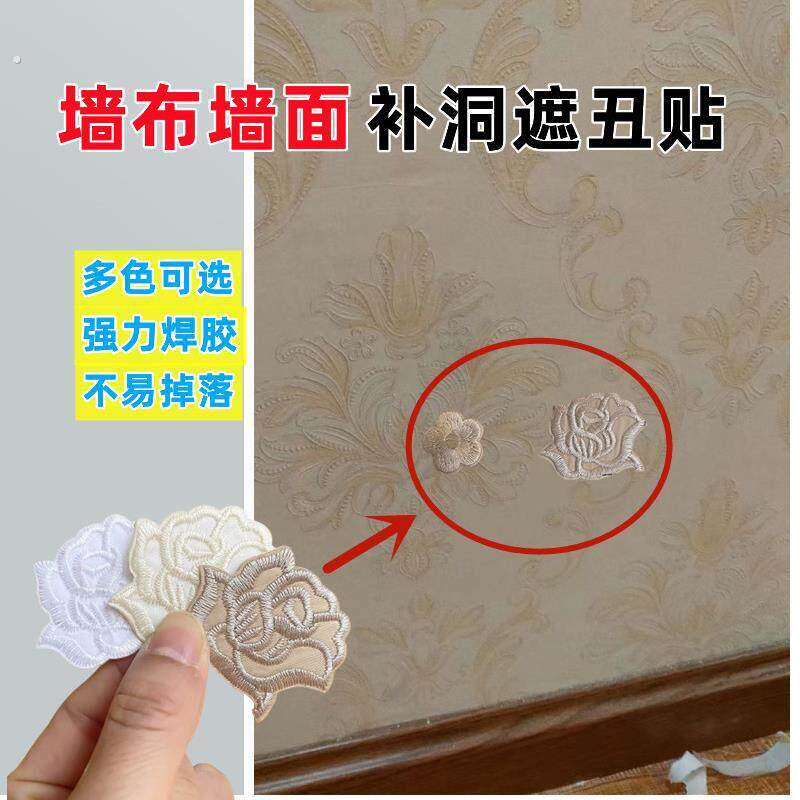 墙布修补 遮盖贴门破损遮丑贴壁纸壁纸破洞破洞贴章钉子眼装饰贴