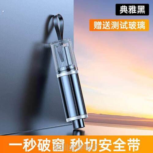 汽车破窗神器安全锤新款随身迷你击碎安全带汽车用品玻璃带车二合