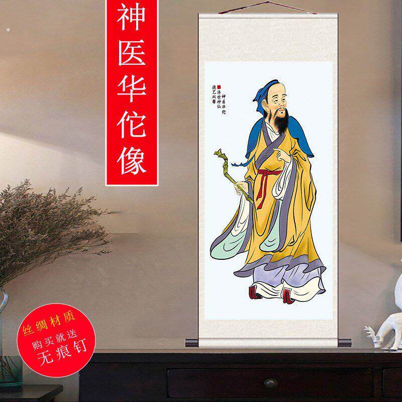 神医华佗画像中华十大名医挂画中式人物背景墙丝绸国画卷轴装饰画