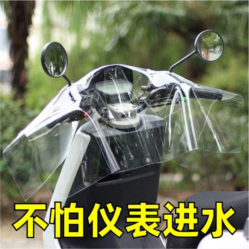 电动车车头防雨罩机车仪表盘防水防尘罩车罩车挡透明遮雨布机车