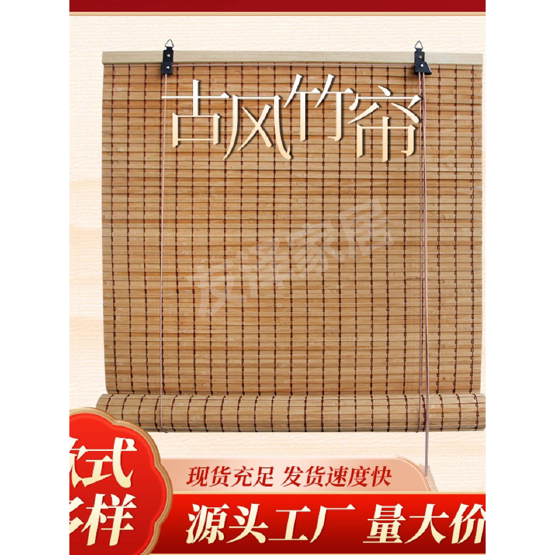 新款竹帘卷帘窗帘阳台遮阳帘竹子窗帘遮光隔断升降卷拉式茶室挂帘