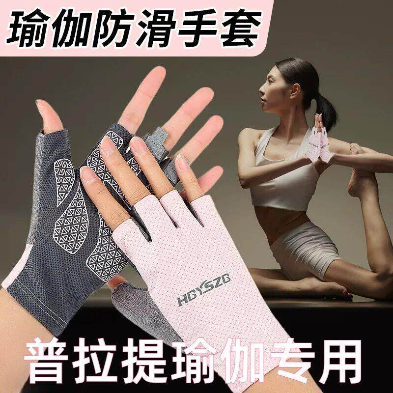 普拉提手套空中瑜伽防滑专业女训练运动健身薄款专用半指防磨起茧