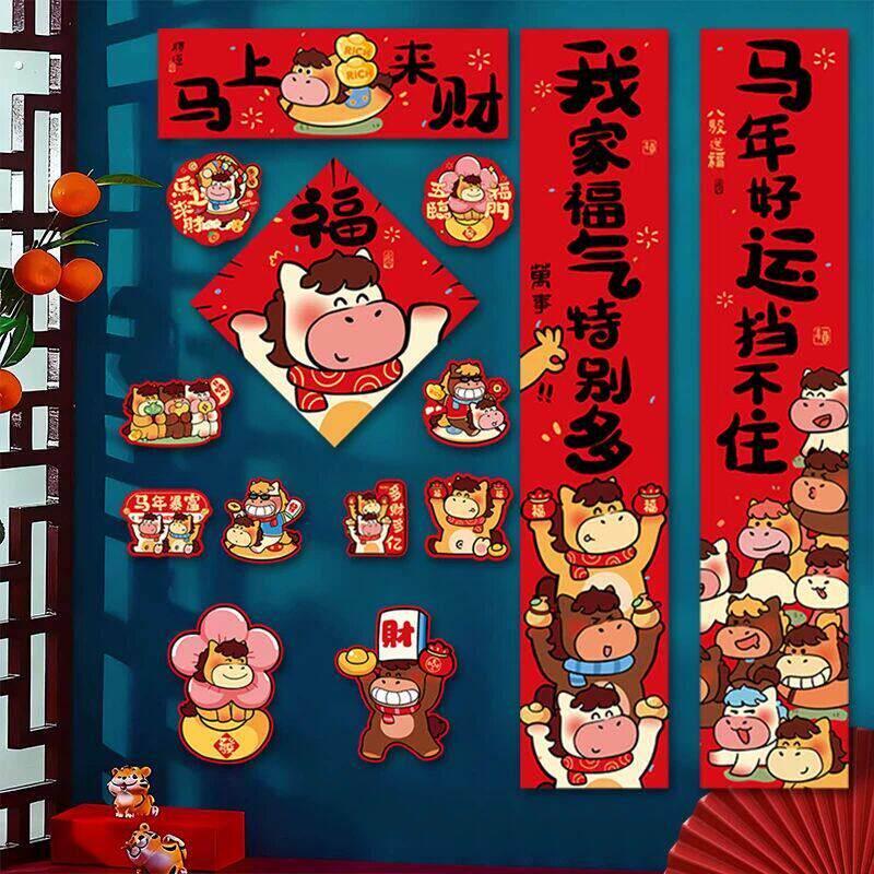 2026马年对联生肖新款装饰门贴全磁吸年轻人创意春节春联入户门贴