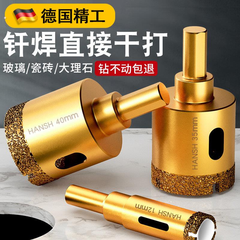 德国精工全瓷砖打孔神器玻璃大理石开孔器钎焊干打钻头磁砖开孔钻