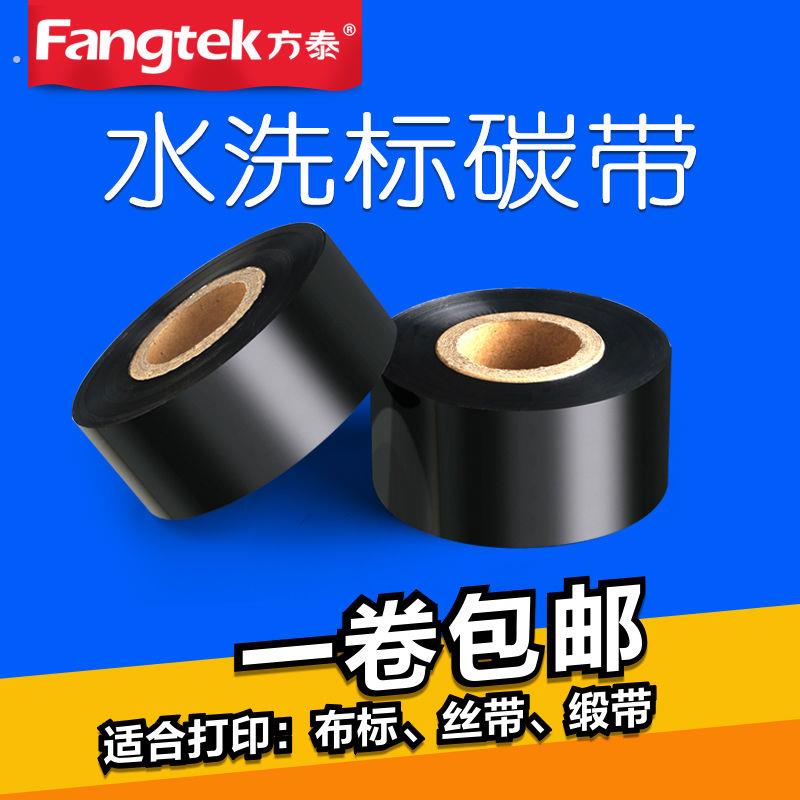 水洗唛碳带耐高温耐水洗20 30 40 50 60 70 80 90水洗不掉色热转