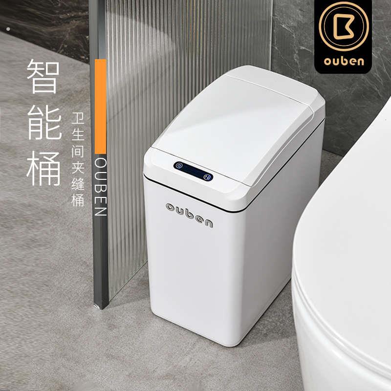 长方形卫生间垃圾桶有盖厕所放纸桶家用智能感应夹缝窄卫生桶电动