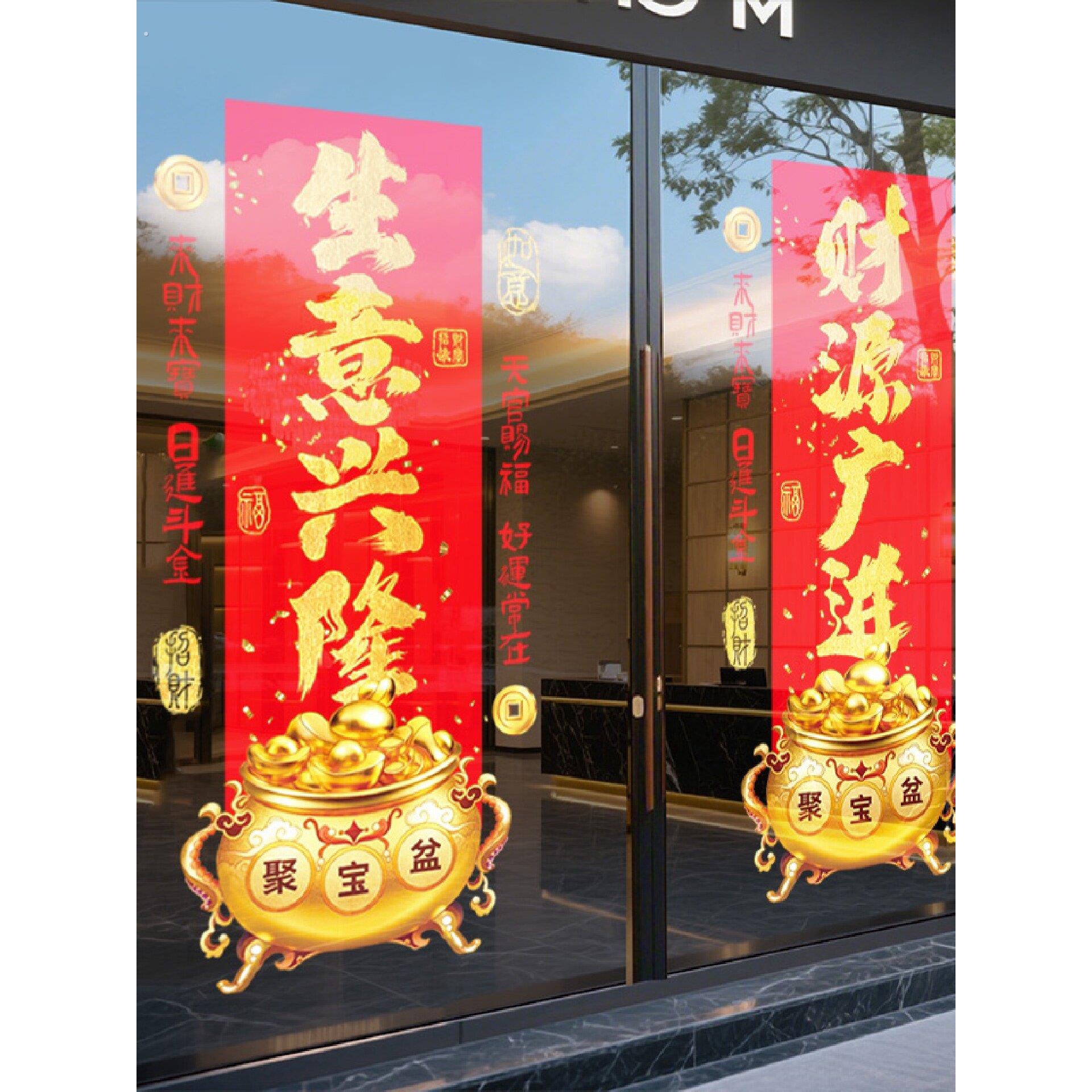 2026马年新年玻璃门贴纸橱窗装饰生意兴隆开门红气氛布置春节窗贴