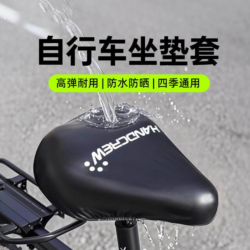 自行车坐垫防雨罩车防晒防水坐垫套座套山地车鞍座套子防尘套
