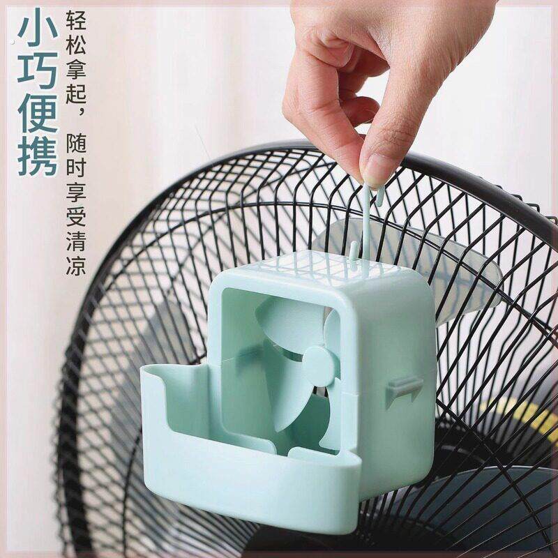 风扇冰块盒电风扇降温神器加水放冰块盒子加湿制冷家用风扇快速