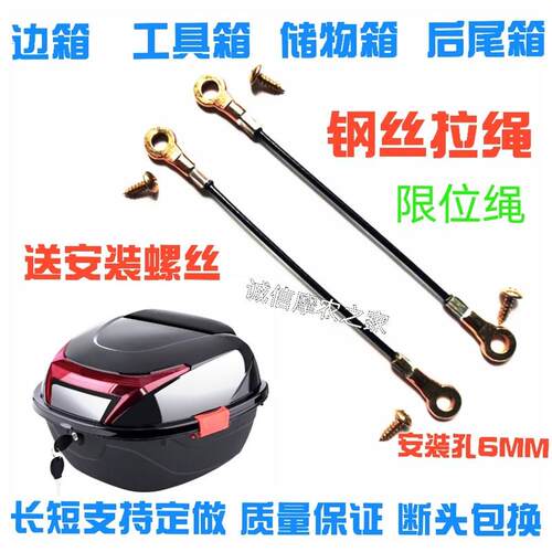 限用于摩托车电动车后尾箱拉绳 夏德边箱工具箱储物箱限位钢丝绳