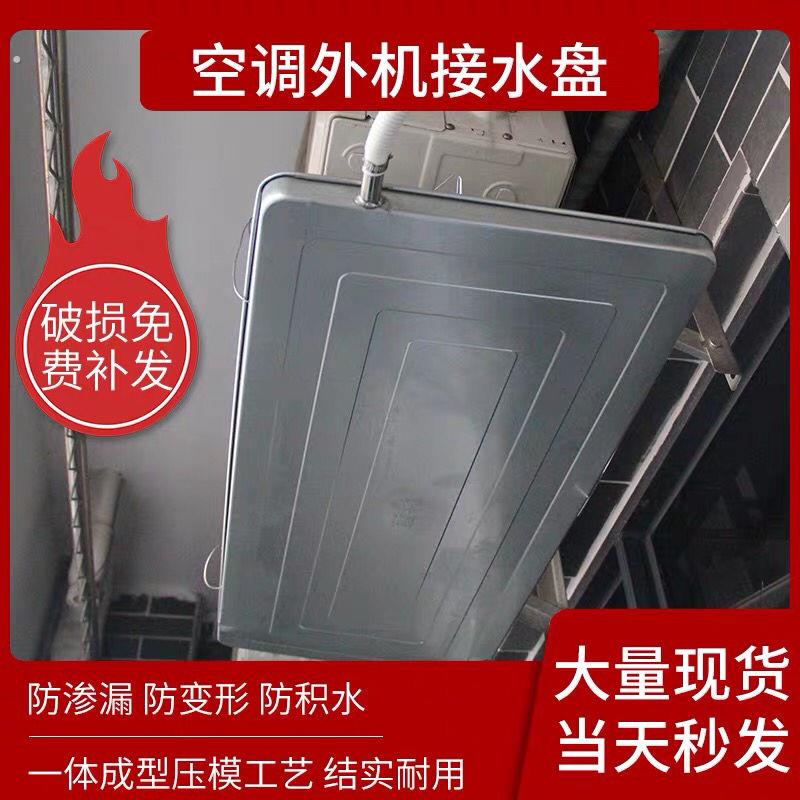 空调室外机接水盘带排水口长方形托积水盘不锈钢主机化霜滴水通用