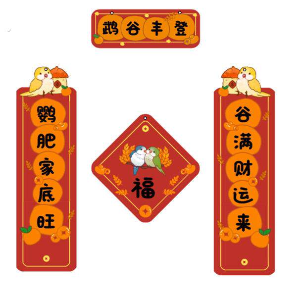 鹦鹉对联鸟笼亚克力春联鹦鹉笼子对联鸟笼春联鹦鹉笼贴纸鸟笼装饰