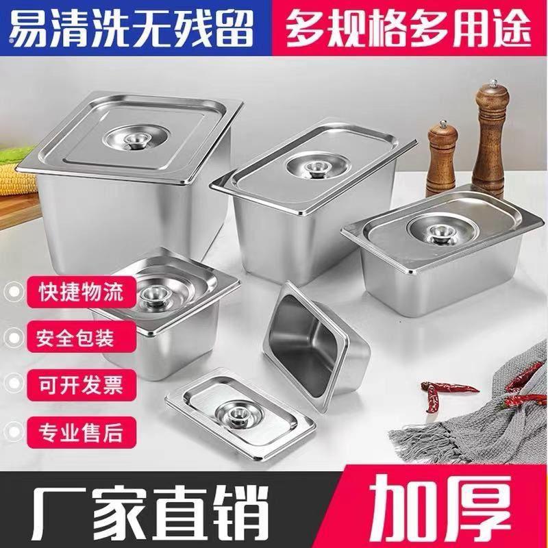 特厚不锈钢份数盆带盖用菜盆方盆食物分数盘长方形快餐车盘子