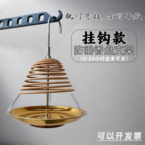 【挂钩款香盘支架】可悬挂的香托架8-24小时塔香防垂香架方便耐用