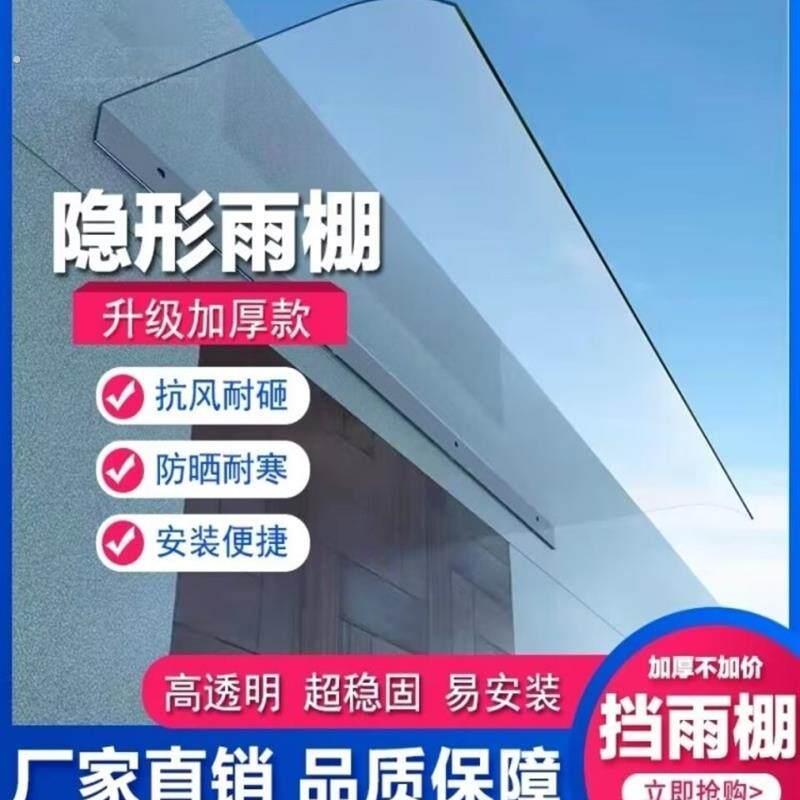 电表箱遮雨隐形雨棚户外防雨透明窗户阳箱热水器大门无支架雨搭