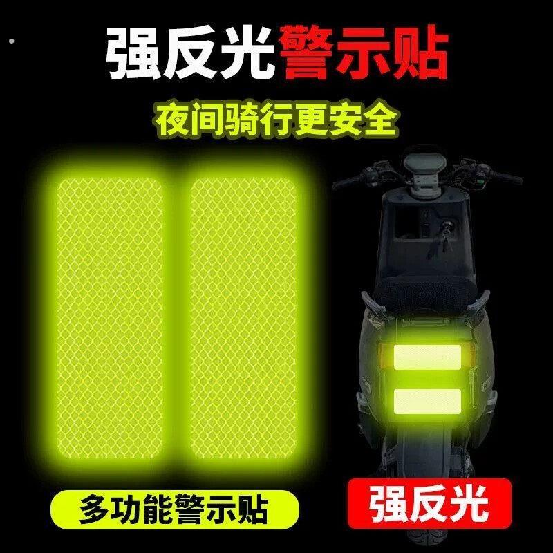 汽车反光条贴纸电动车摩托反光贴片夜间警示货车反光车贴车身萤光