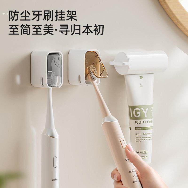 2025新款简约带盖子牙刷挂架防尘壁挂式牙刷置物架放电动牙刷架子