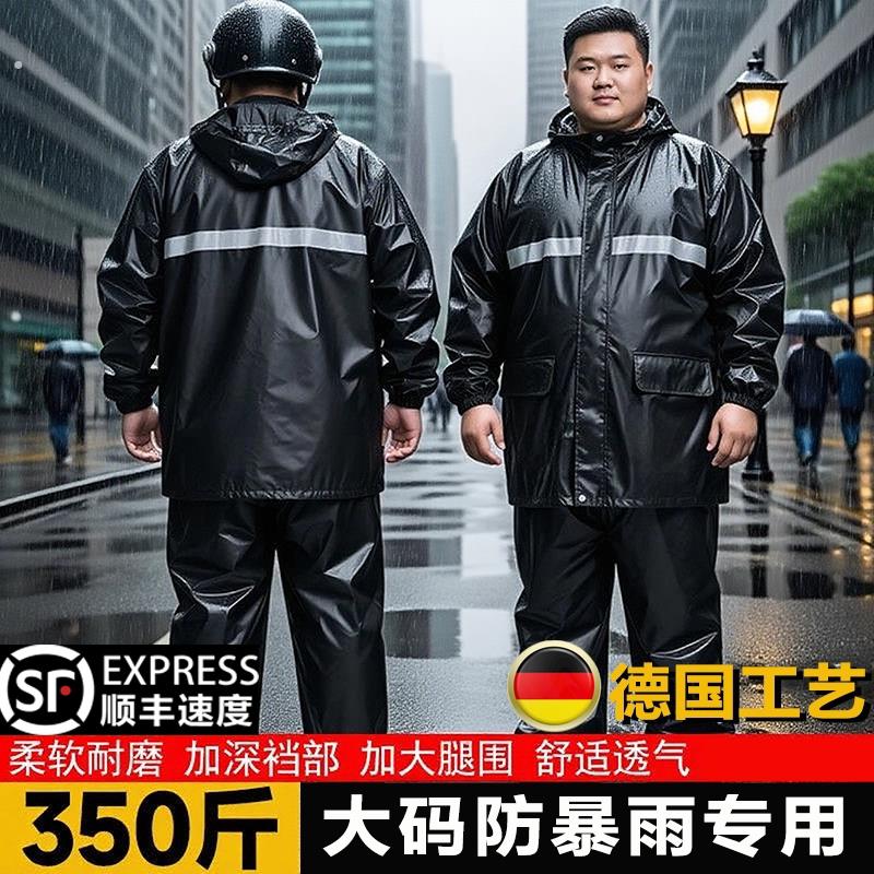 加肥加大码雨衣300斤加厚加长雨裤套装分体式防暴雨户外骑行德国
