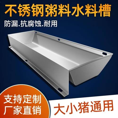 不锈钢猪食槽加厚养殖场专用育肥保育新型粥料槽大小猪通用喂食槽