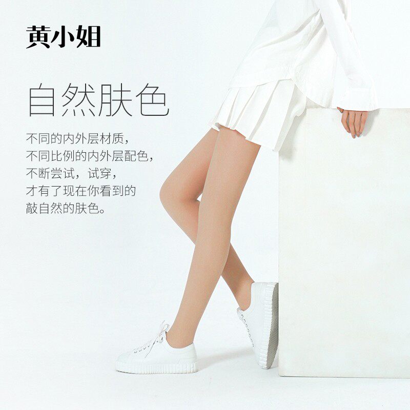 黄小姐光腿神器女秋冬裸感隐形加绒打底裤袜女自然肤色保暖连裤袜