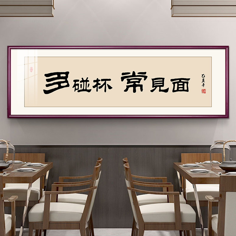 饭店酒楼字画餐馆开业牌匾餐厅装饰画酒店包间墙酒文化小酒馆挂画