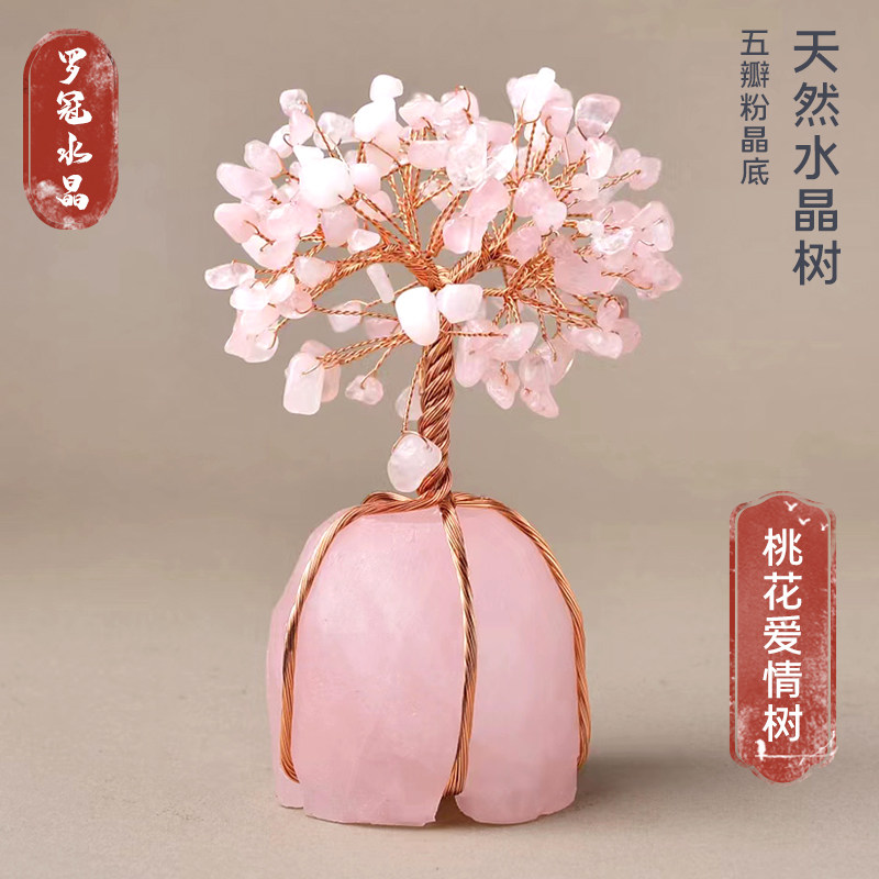 天然粉水晶招桃花摆件 水晶树手工摆件 消磁粉晶饰品
