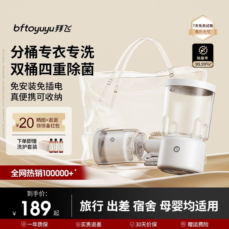 拜飞免安装内衣裤洗衣机便携小型分桶洗衣杯自动迷你专用洗袜子机图片