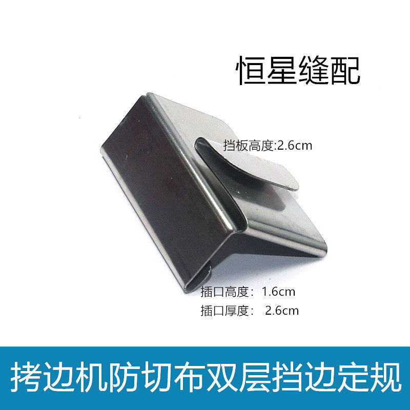 包缝机防卷边定位拷边机防切布定规打边车防外翻定位器防卷钢包邮