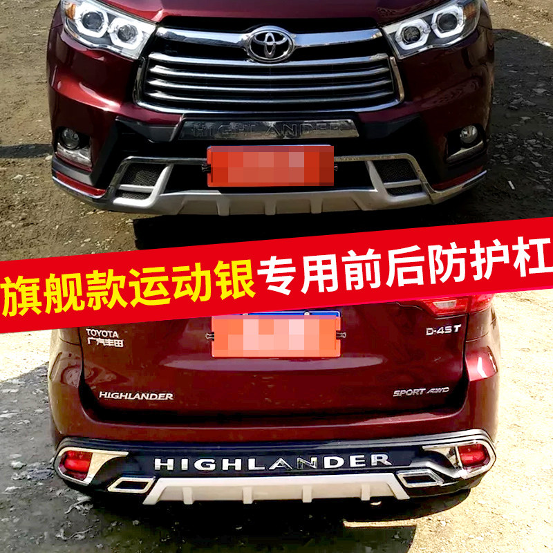 适用于15 16 17款汉兰达保险杠新汉兰达前后杠护杠防撞杠改装